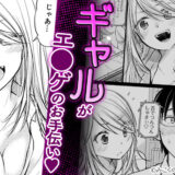 クラスで1番のボスギャルは僕の前だけかわいいえっちな幼なじみ