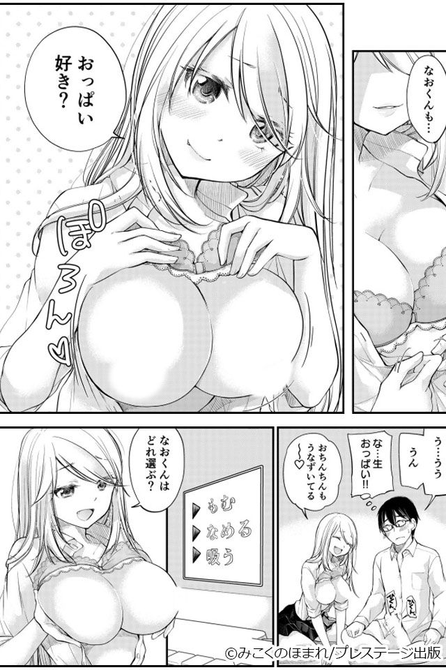 クラスで1番のボスギャルは僕の前だけかわいいえっちな幼なじみ