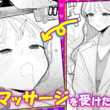 『絶頂リフレ 駅前の性感マッサージ店で◯◯になっちゃう女の子の話（分冊版）』