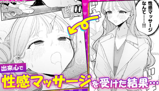 押しに弱くなんでも言う事を聞いてしまう26歳/OL。『絶頂リフレ 駅前の性感マッサージ店で◯◯になっちゃう女の子の話（分冊版）』