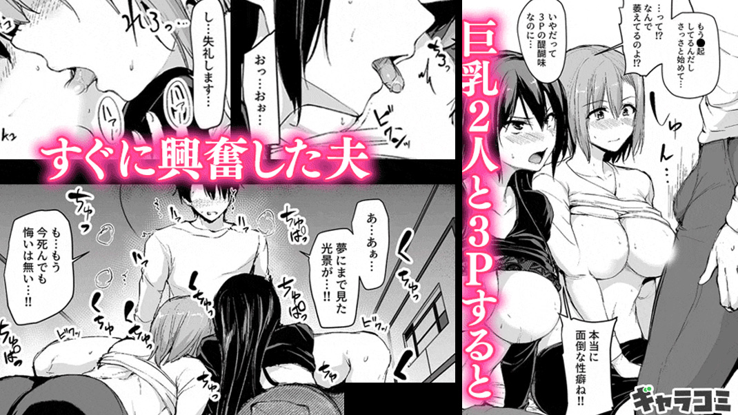 巨乳が2人いないと勃起しない夫のために友達を連れてきた妻