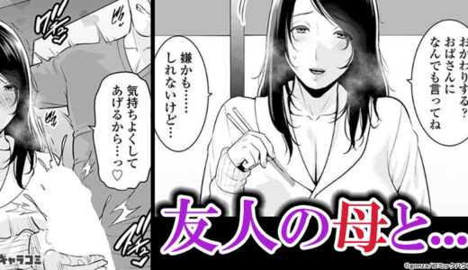 夫には言えない。息子にも言えない。カレに目覚めさせられた、私の淫欲…『断れない母』