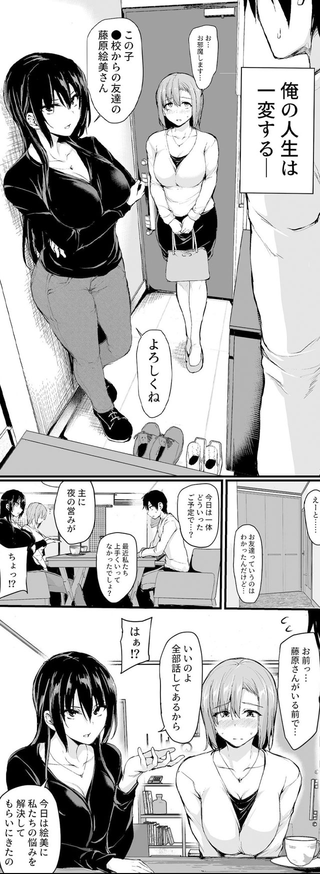 1巨乳が2人いないと勃起しない夫のために友達を連れてきた妻