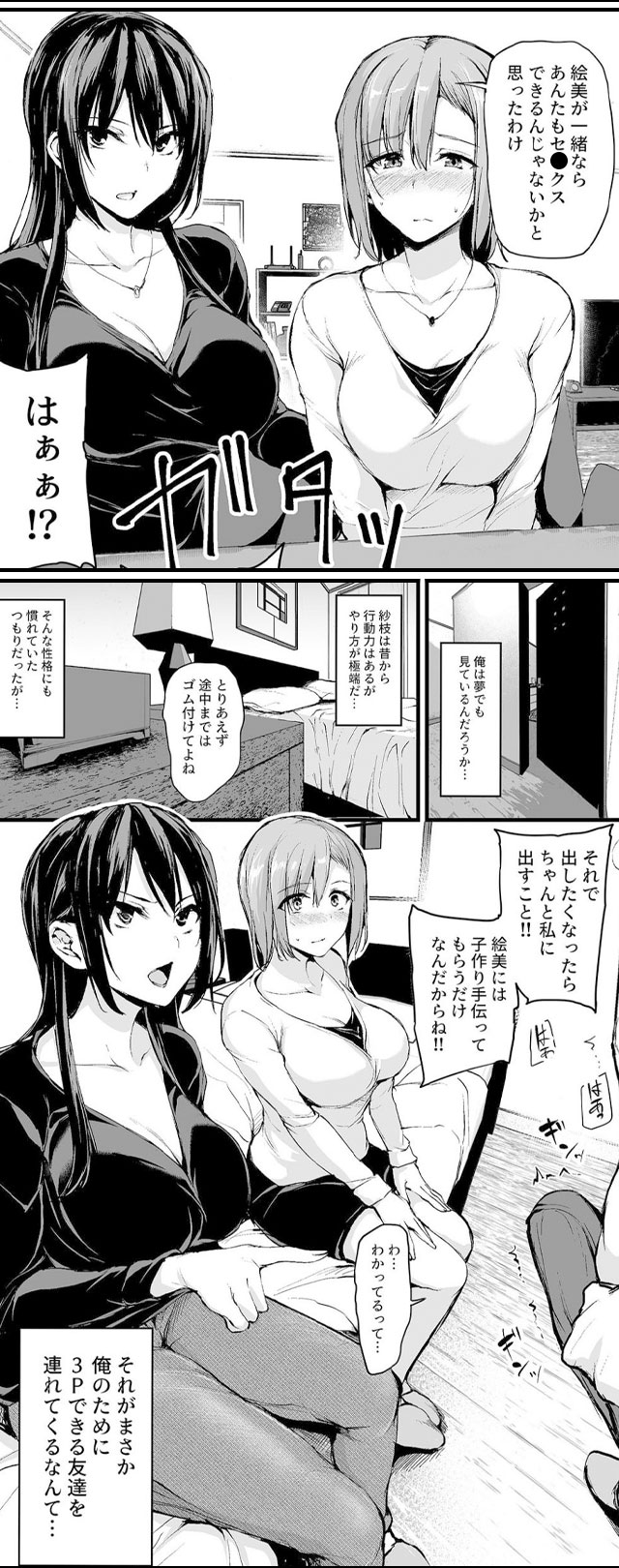 2巨乳が2人いないと勃起しない夫のために友達を連れてきた妻