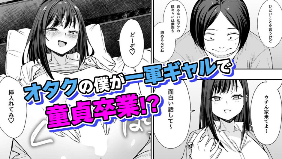 オタクの僕が一軍ギャルと付き合えるまでの話