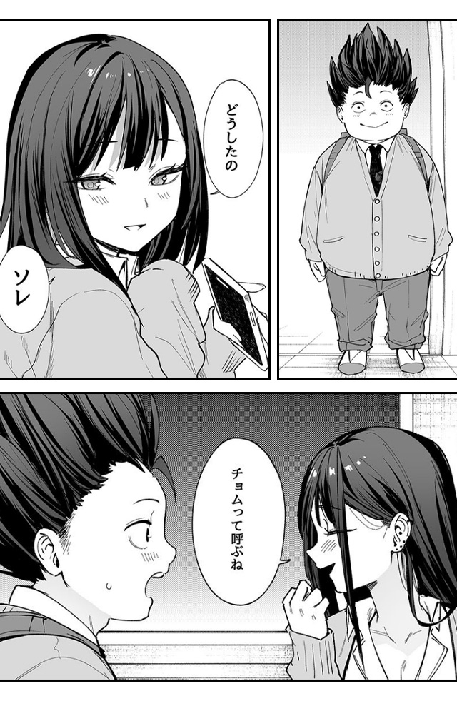 オタクの僕が一軍ギャルと付き合えるまでの話