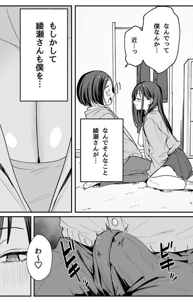 オタクの僕が一軍ギャルと付き合えるまでの話