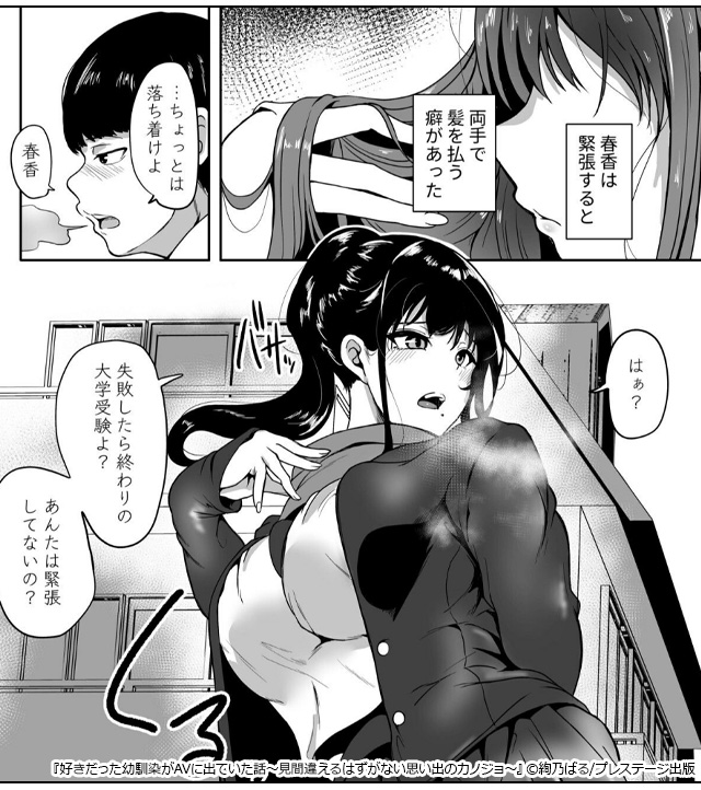 好きだった幼馴染がAVに出ていた話~見間違えるはずがない思い出のカノジョ~