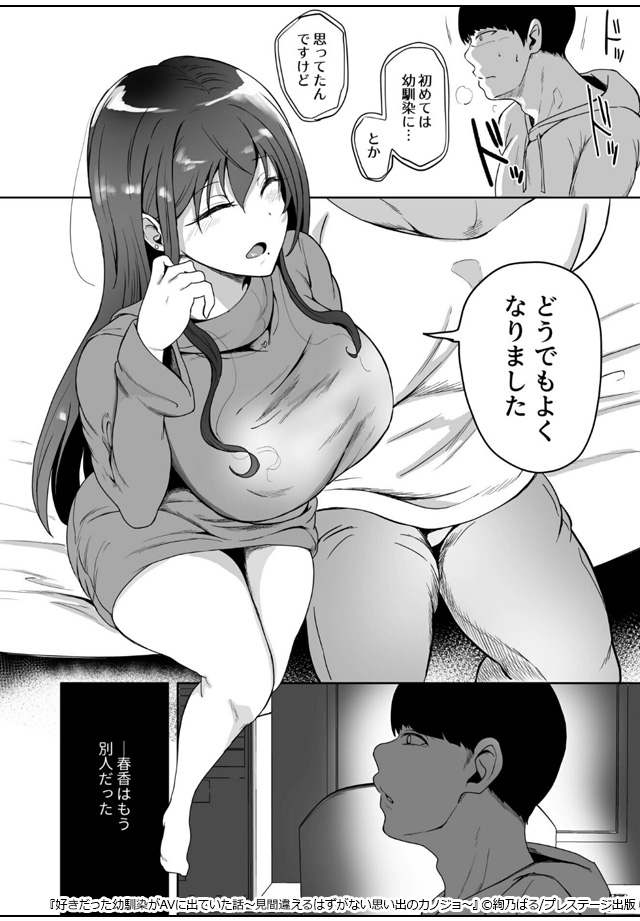 好きだった幼馴染がAVに出ていた話~見間違えるはずがない思い出のカノジョ~