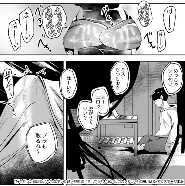 好きだった幼馴染がAVに出ていた話~見間違えるはずがない思い出のカノジョ~