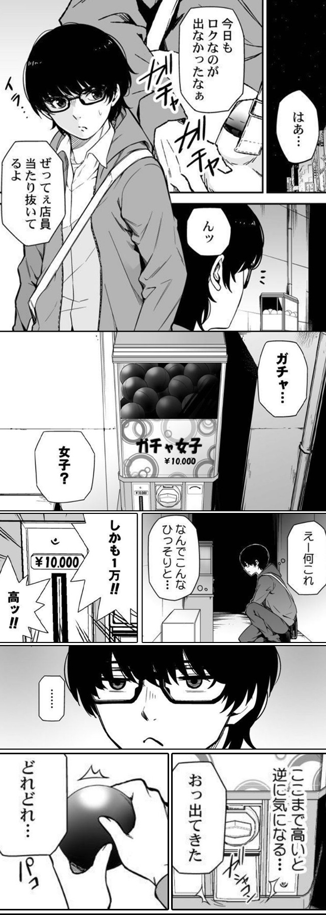 ガチャ女子!!出てきた女の子になんでもヤリ放題