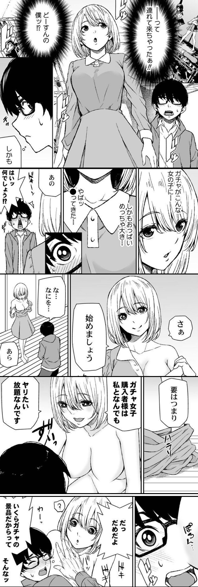 ガチャ女子!!出てきた女の子になんでもヤリ放題