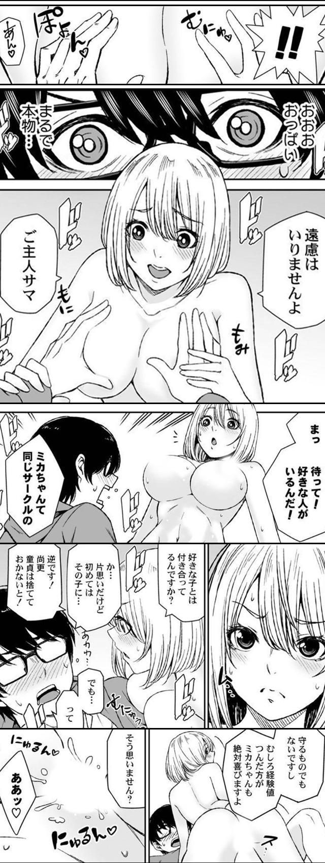 ガチャ女子!!出てきた女の子になんでもヤリ放題