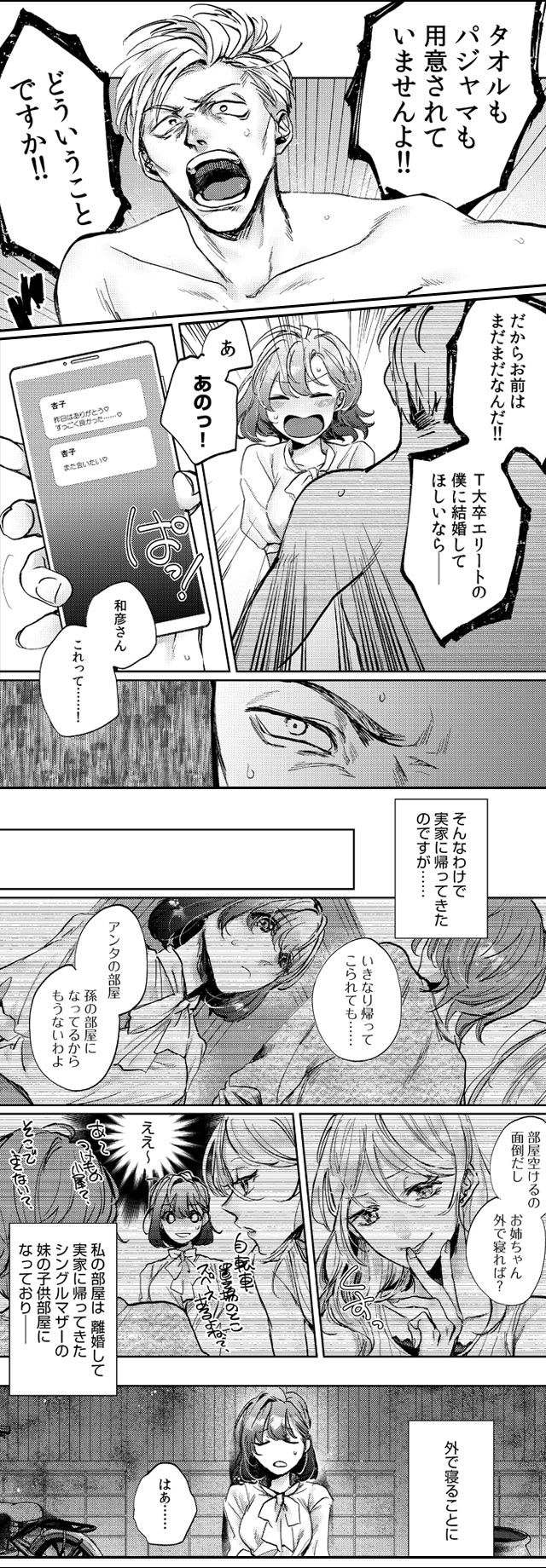 幼馴染のガテン農家は不器用な野獣