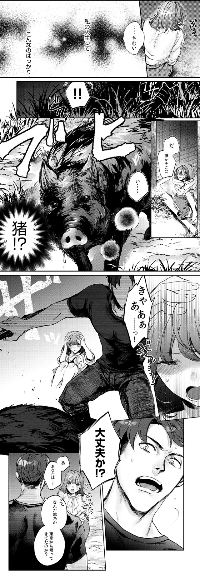 幼馴染のガテン農家は不器用な野獣