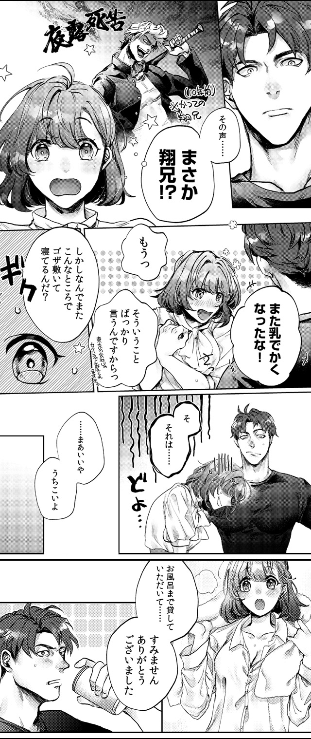 幼馴染のガテン農家は不器用な野獣