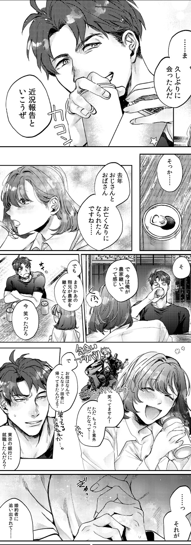 幼馴染のガテン農家は不器用な野獣