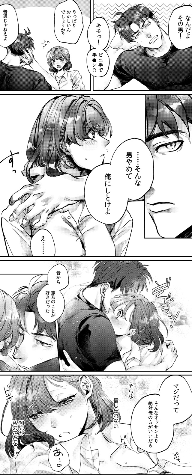 幼馴染のガテン農家は不器用な野獣