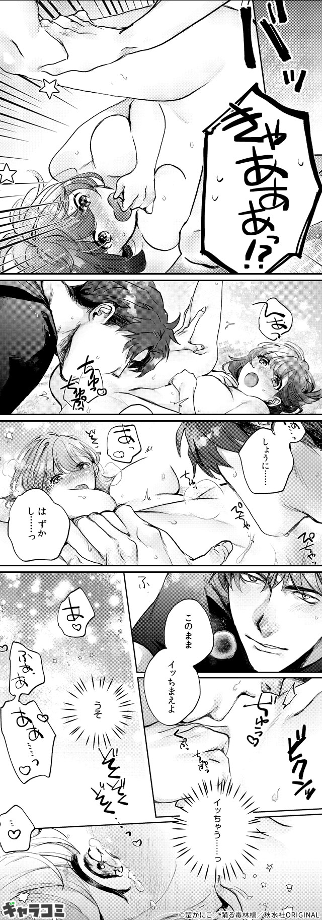 幼馴染のガテン農家は不器用な野獣