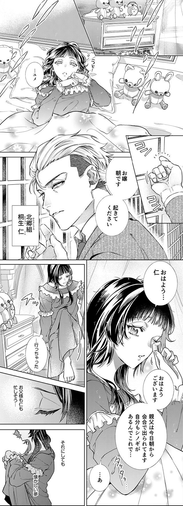 こじらせ溺愛ヤクザは愛してるが言えない～抱いてくれるまで諦めません！