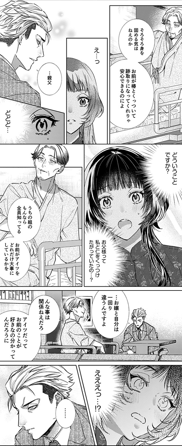 こじらせ溺愛ヤクザは愛してるが言えない～抱いてくれるまで諦めません！