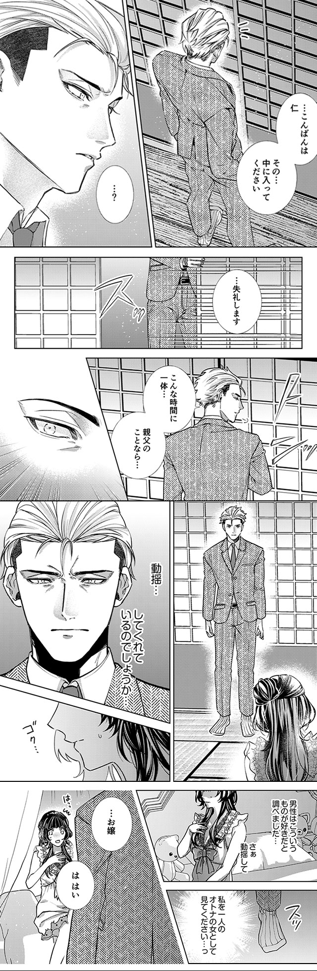 こじらせ溺愛ヤクザは愛してるが言えない～抱いてくれるまで諦めません！