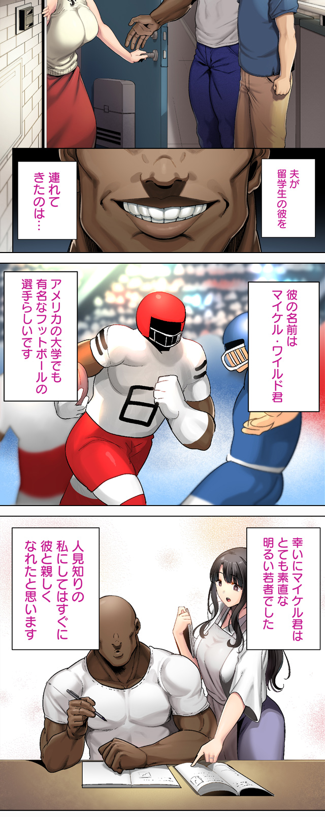 ワイルド式日本人妻の寝取り方【フルカラー版】