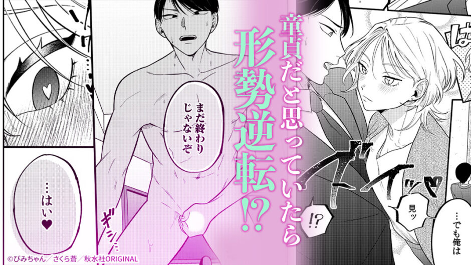 生真面目カタブツ上司はSEXスター～遊びのつもりが朝まで蕩ける絶頂テクニック～バナー