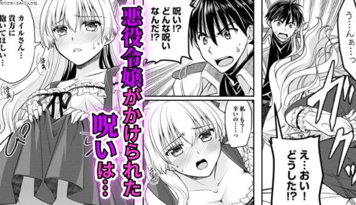 悪役令嬢が追放時にかけられた呪いとは…『廃棄された俺と追放された悪役令嬢』