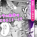 変態ヤクザとアブナイ愛人契約～骨の髄までしゃぶられＨ～