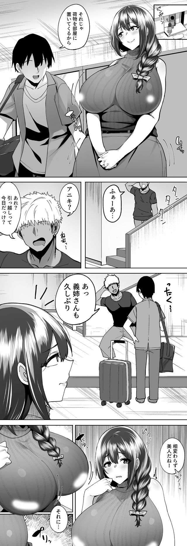 兄嫁堕ちる～ヤリチ〇義弟に仕込まれる憧れの幼馴染～