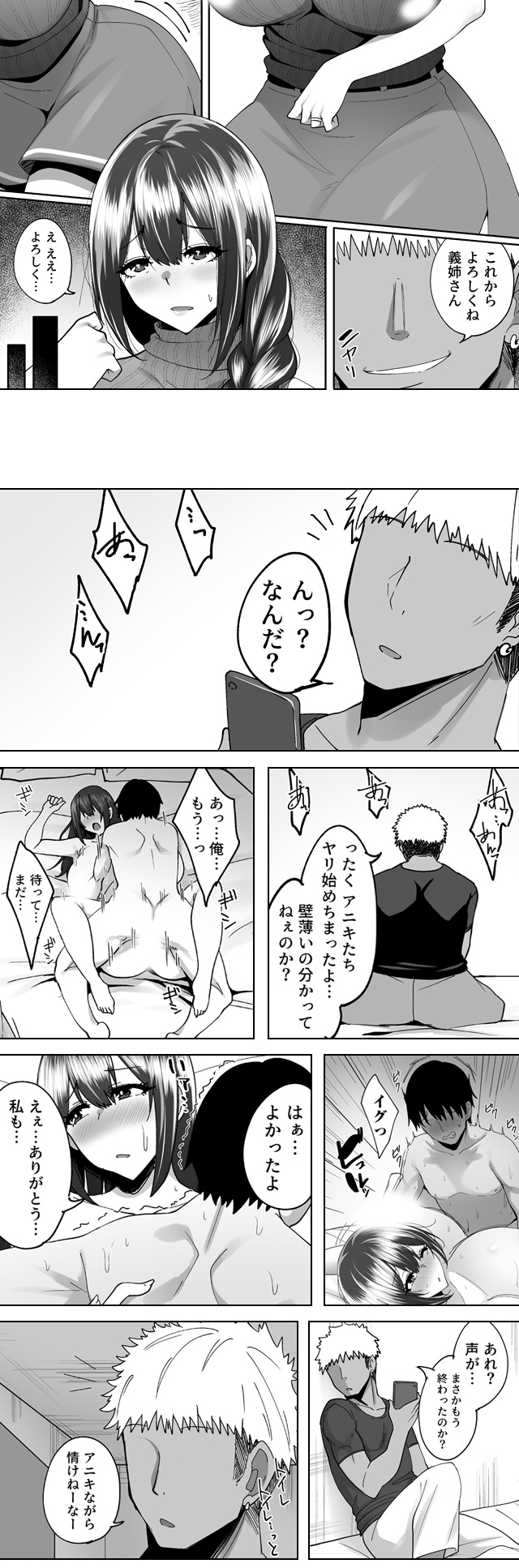 兄嫁堕ちる～ヤリチ〇義弟に仕込まれる憧れの幼馴染～