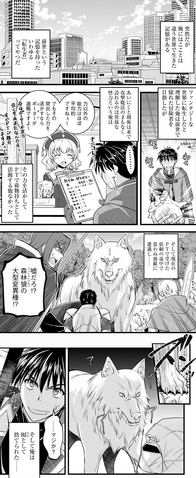 廃棄された俺と追放された悪役令嬢　無料漫画　ギャラコミ