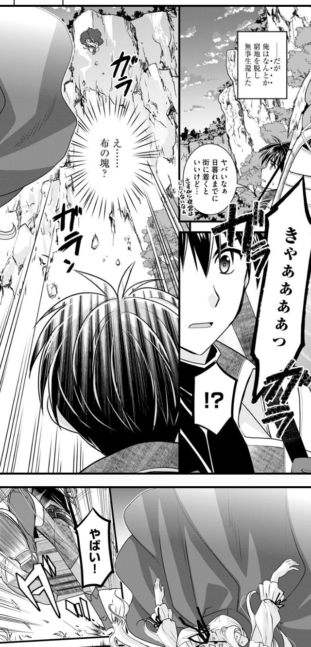 廃棄された俺と追放された悪役令嬢　無料漫画　ギャラコミ