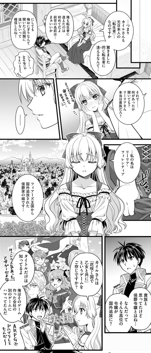 廃棄された俺と追放された悪役令嬢　無料漫画　ギャラコミ