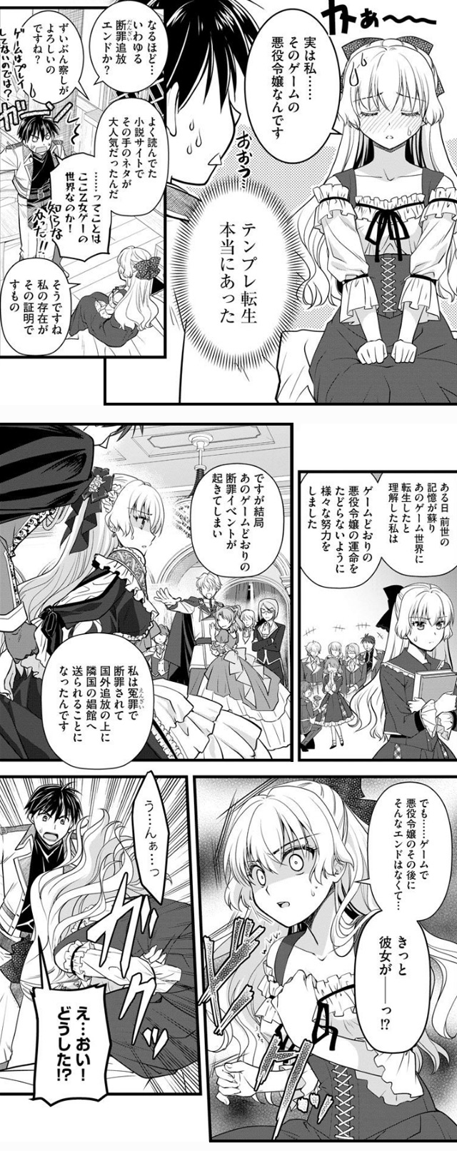 廃棄された俺と追放された悪役令嬢　無料漫画　ギャラコミ
