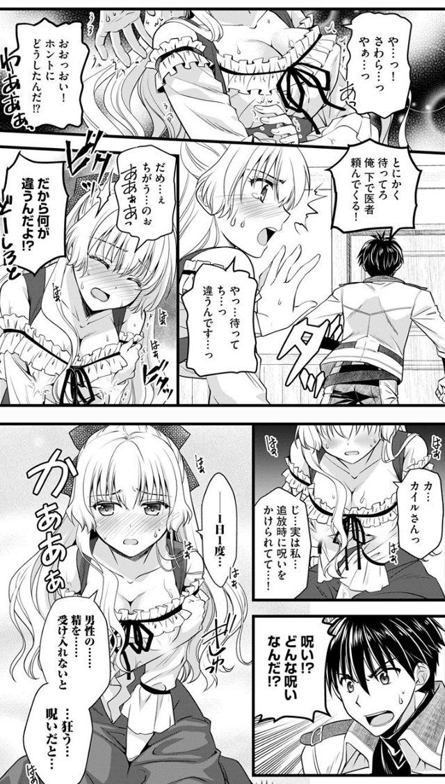 廃棄された俺と追放された悪役令嬢　無料漫画　ギャラコミ