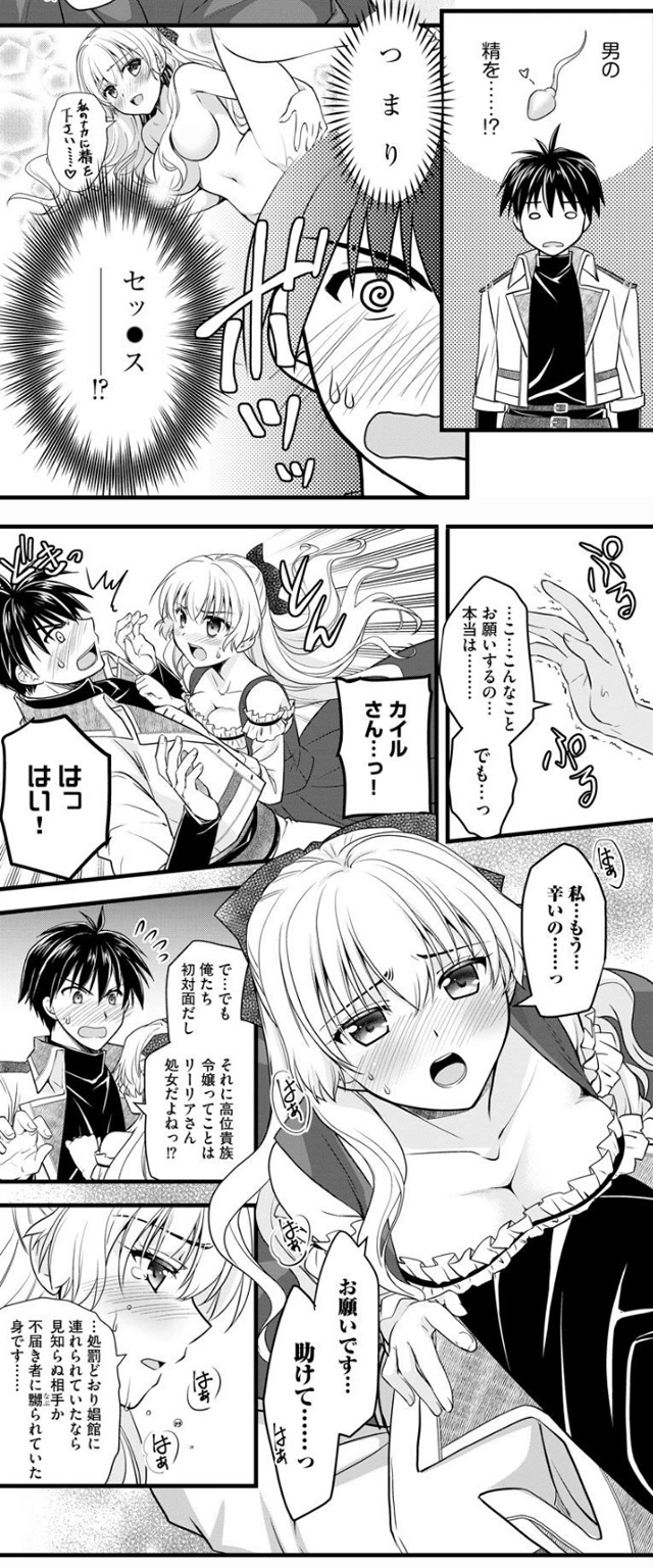 廃棄された俺と追放された悪役令嬢　無料漫画　ギャラコミ