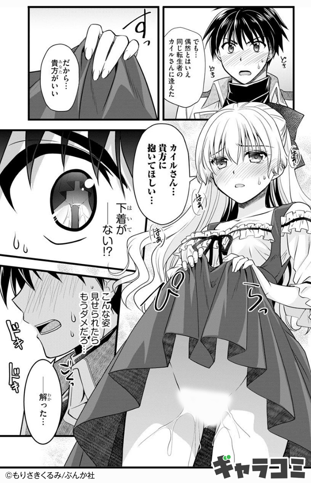 廃棄された俺と追放された悪役令嬢　無料漫画　ギャラコミ