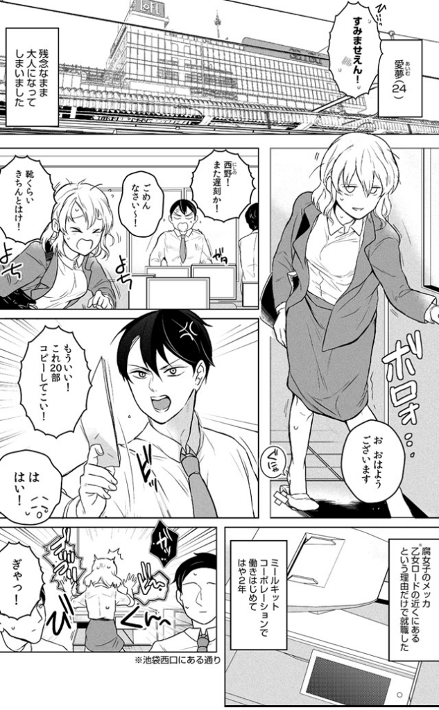 『淫乱受け上司（妄想）は不器用な溺愛獣 腐女子が性器を観察したら処女喪失！？』