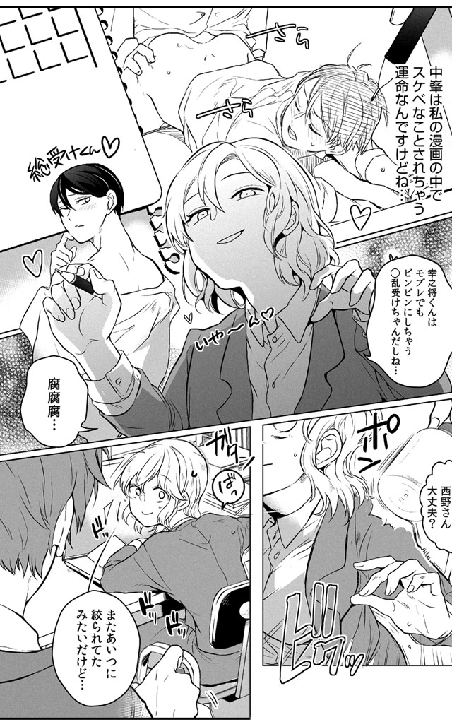 『淫乱受け上司（妄想）は不器用な溺愛獣 腐女子が性器を観察したら処女喪失！？』