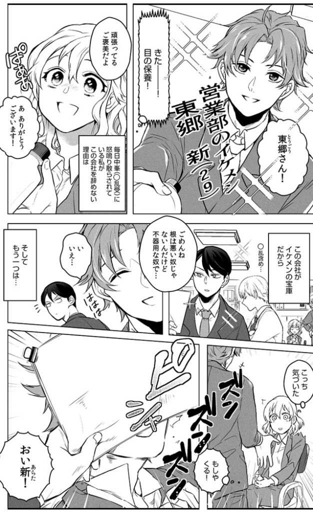 『淫乱受け上司（妄想）は不器用な溺愛獣 腐女子が性器を観察したら処女喪失！？』