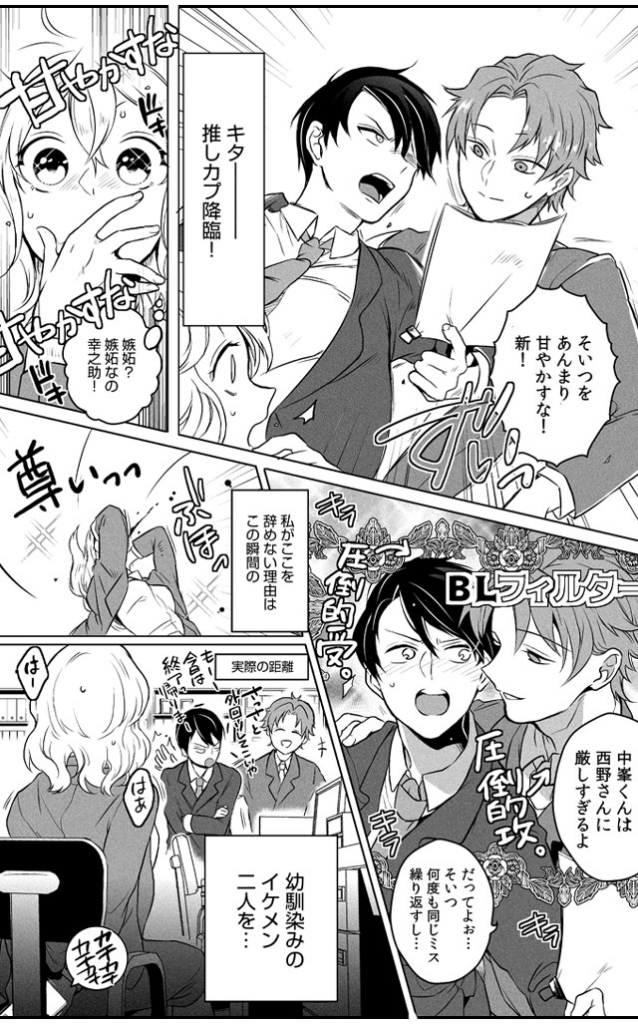 『淫乱受け上司（妄想）は不器用な溺愛獣 腐女子が性器を観察したら処女喪失！？』