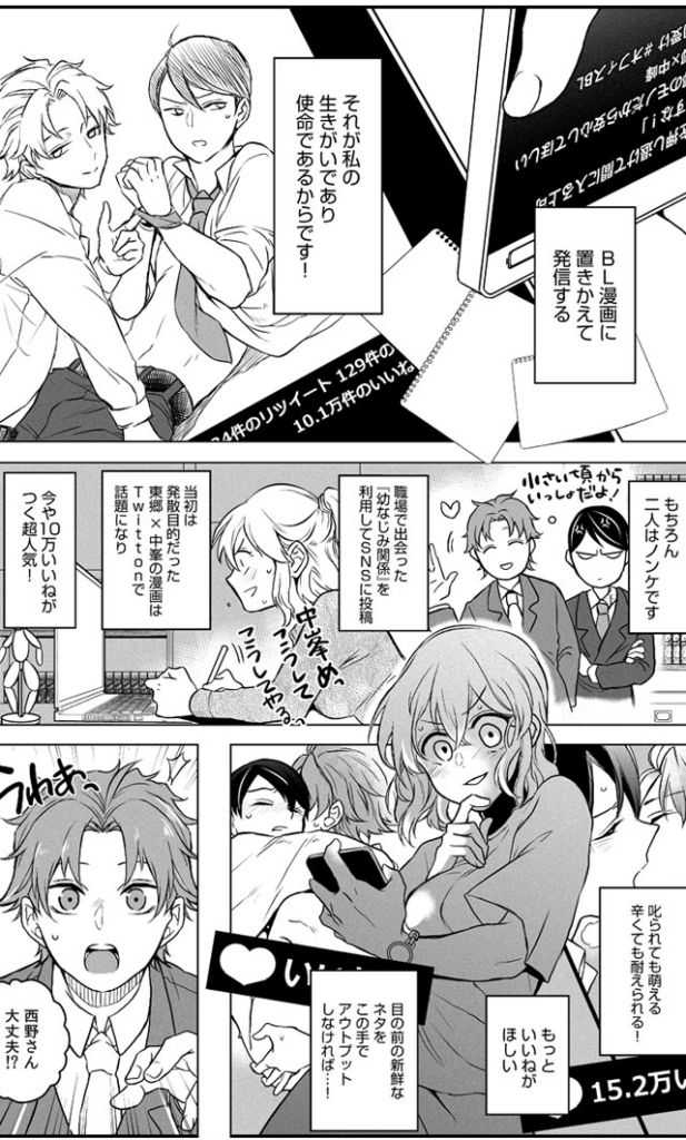 『淫乱受け上司（妄想）は不器用な溺愛獣 腐女子が性器を観察したら処女喪失！？』