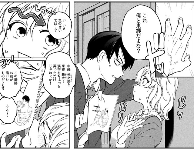 『淫乱受け上司（妄想）は不器用な溺愛獣 腐女子が性器を観察したら処女喪失！？』