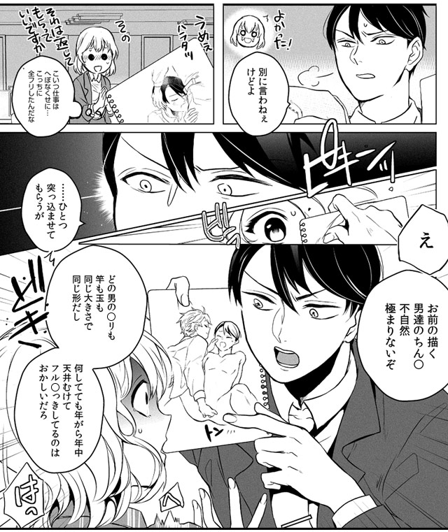 『淫乱受け上司（妄想）は不器用な溺愛獣 腐女子が性器を観察したら処女喪失！？』