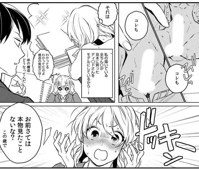 『淫乱受け上司（妄想）は不器用な溺愛獣 腐女子が性器を観察したら処女喪失！？』