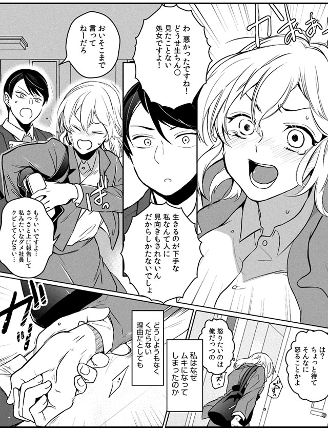 『淫乱受け上司（妄想）は不器用な溺愛獣 腐女子が性器を観察したら処女喪失！？』