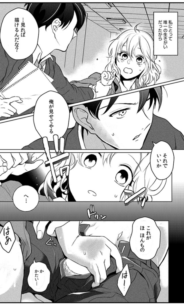 『淫乱受け上司（妄想）は不器用な溺愛獣 腐女子が性器を観察したら処女喪失！？』