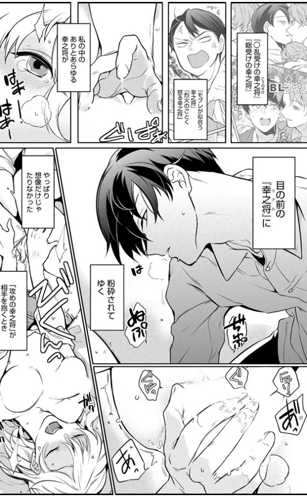 『淫乱受け上司（妄想）は不器用な溺愛獣 腐女子が性器を観察したら処女喪失！？』